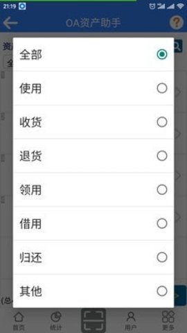 OA资产助手安卓免费版