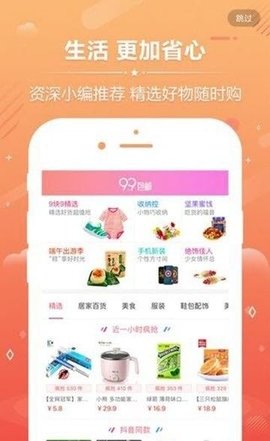 有果优惠券app手机版