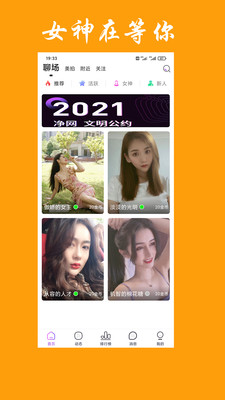 神聊免费交友app2021最新版