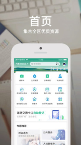 蒙速办app政务服务app