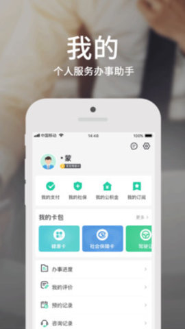 蒙速办app政务服务app