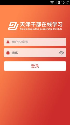 天津干部在线学习平台2023最新版