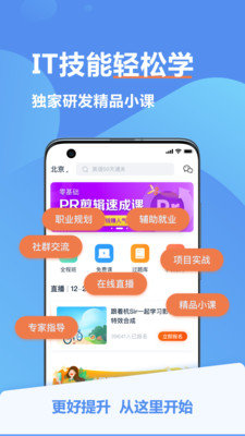 弘成IT教育手机版
