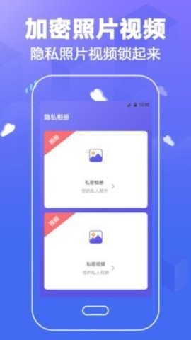 个人隐私锁APP安卓版