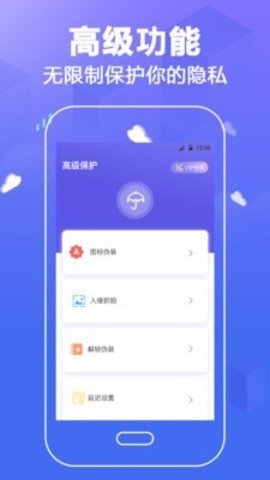 个人隐私锁APP安卓版