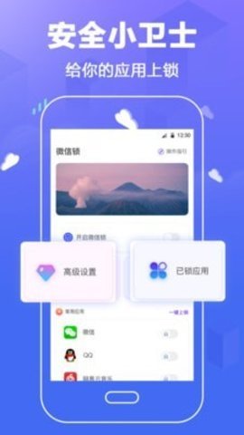 个人隐私锁APP安卓版