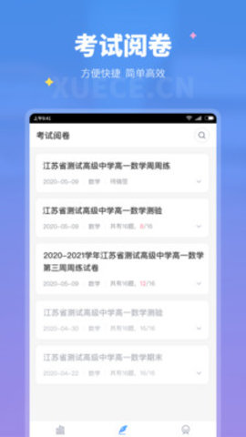 学测网教师版APP