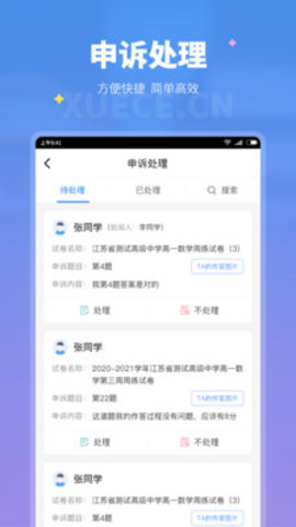 学测网教师版APP