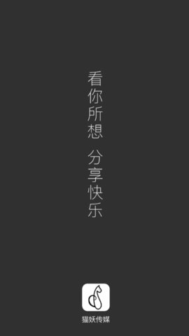 猫妖传媒app破解版