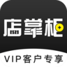 店掌柜VIP手机版