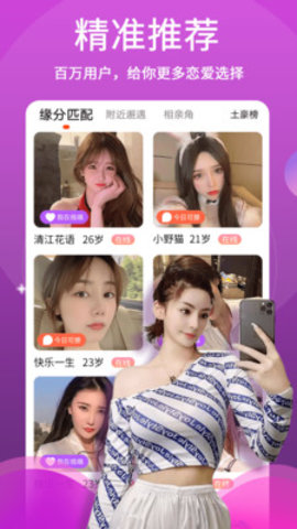 蜜情app视频聊天交友