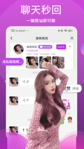 蜜情app视频聊天交友
