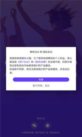 探歌公园交友APP正规版