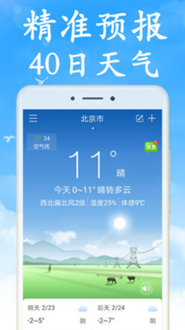 天气非常准app安卓版