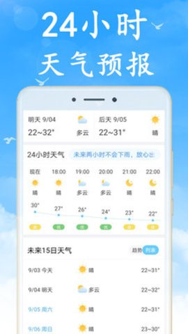 天气非常准app官方版下载