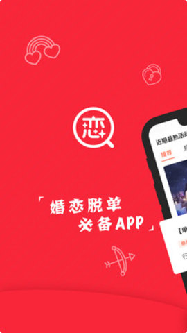 搜恋app社交聊天约会