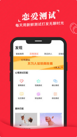 搜恋app社交聊天约会