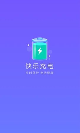 快乐充电APP安卓最新版