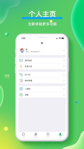 合讯APP官方正式版