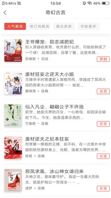翻糖免费小说app2021最新版