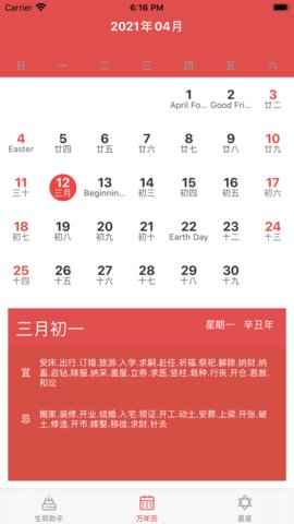 生辰小助手APP专业版