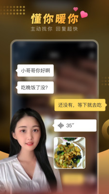 暖聊同城美女约爱app2021最新版