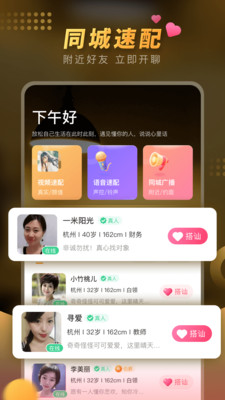 暖聊同城美女约爱app2021最新版