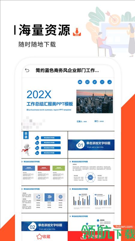 PPT制作办公APP手机免费版