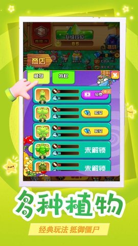 植物大战僵尸入侵游戏破解版