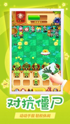 植物大战僵尸入侵游戏破解版