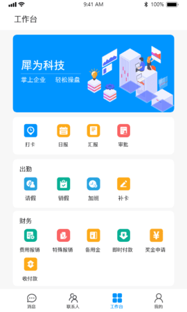 犀为科技APP官方高级版