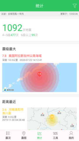 地震预警助手app正式版下载