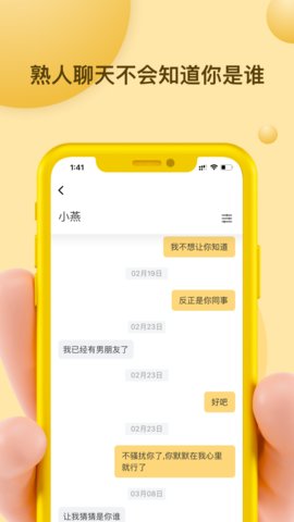 Mi信匿名聊天app