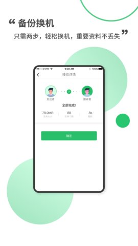 坚果备份快传app手机版