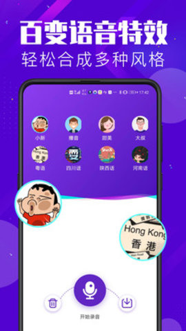 百变变声器软件app免费版