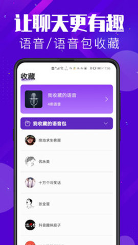 百变变声器软件app免费版