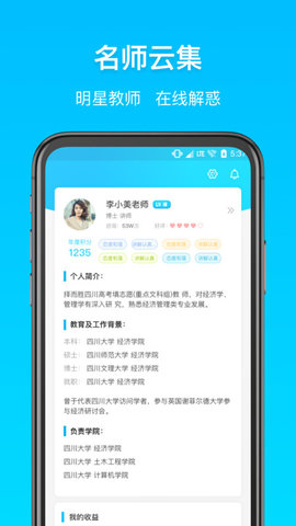 择而胜教师app手机版