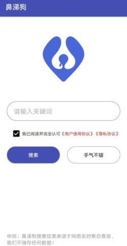 鼻涕狗搜索神器app(永久破解版)