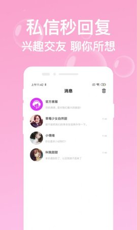 绵绵蜜语交友APP官方版