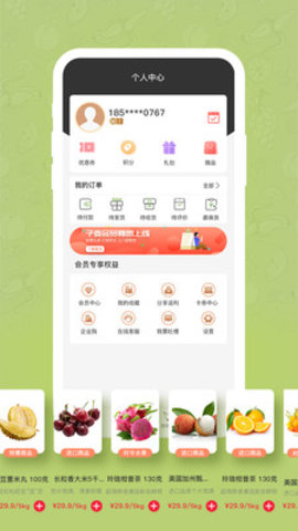 子麦果园app手机水果购物平台