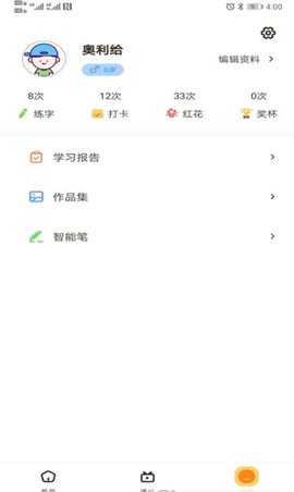 柔果AI练字APP免费版