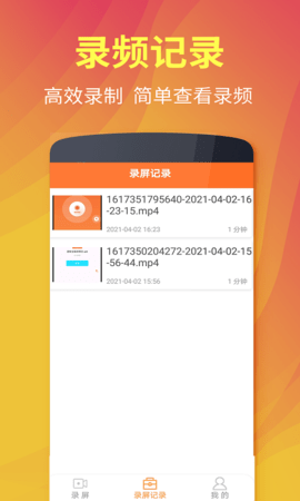 熊猫超级录屏全能王app2021最新版