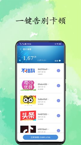 超凡清理内存大师app一清就干净