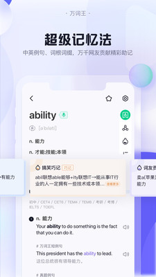 完美万词王app官方版