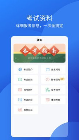 教师从业资格证APP官方版