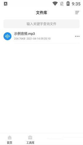 录音实时提取APP安卓免费版