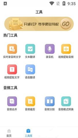 录音实时提取APP安卓免费版