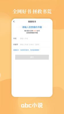 abc小说阅读器app2023最新版