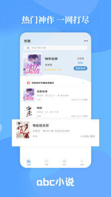 abc小说阅读器app2021最新版