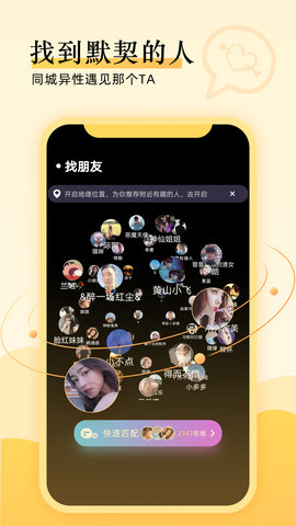 同城恋爱交友app